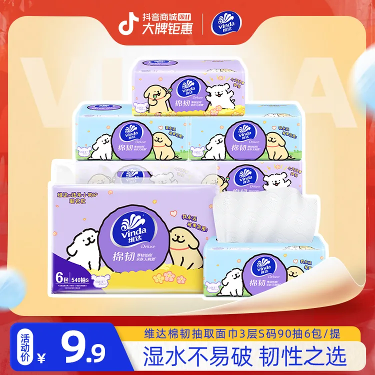 【线条小狗】维达抽纸棉韧抽纸6包90抽压花可爱居家好物柔软亲肤