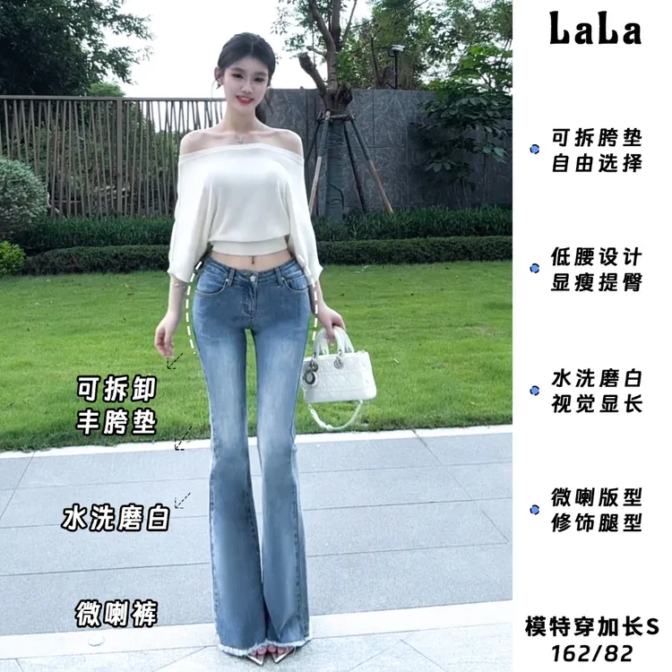辣妹低腰【可拆卸丰胯垫】秋款微喇牛仔裤显瘦弹力修身百搭毛边长裤
