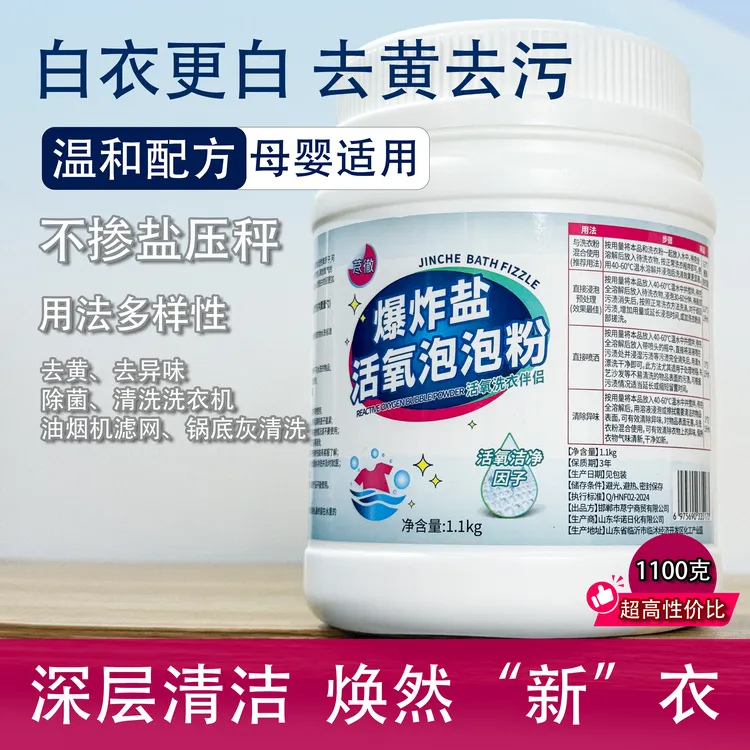 荩徹爆炸盐强力增白去黄白衣服床品去污去异味活氧泡泡粉母婴可用