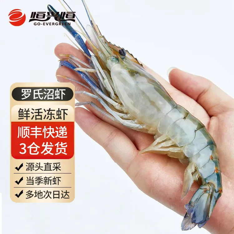 【恒兴恒】鲜活冷冻罗氏沼虾750g/盒（16-20条/斤 | 11-15条/斤规格）