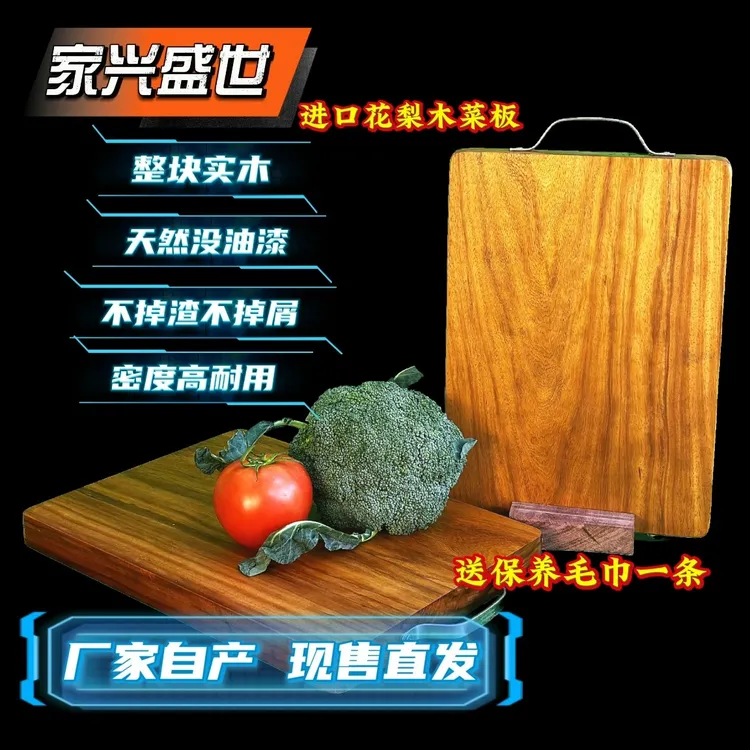 密度高耐坎耐剁不掉渣进口花梨木菜板砧板瑞安不锈钢传家锅