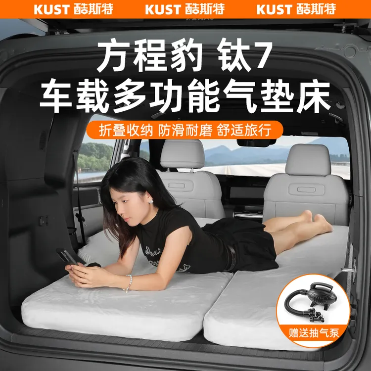 方程豹钛7车载多功能气垫床充气床垫后备箱气垫户外改装露营睡垫