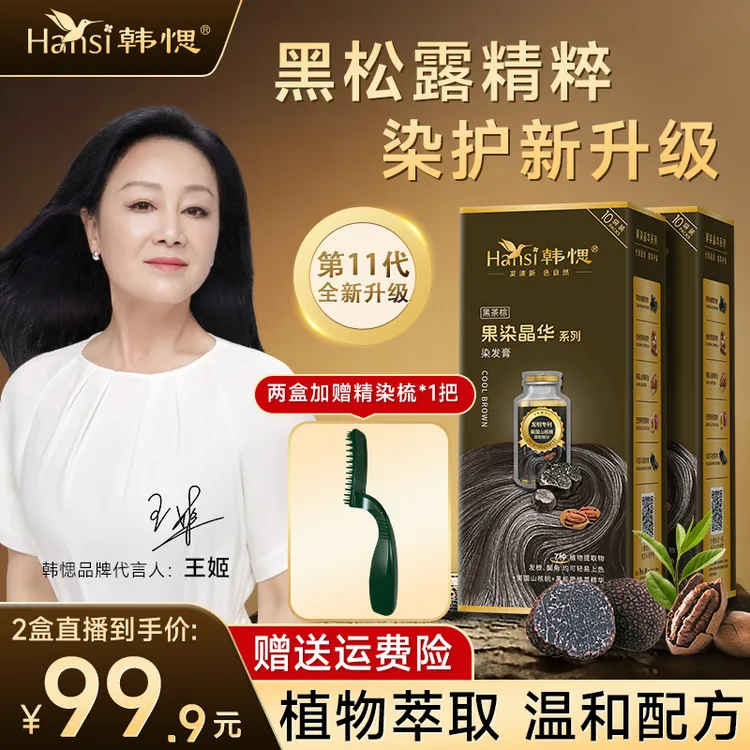 韩愢果染晶华黑松露植物持久染发膏便携染头发膏在家遮盖白发专用