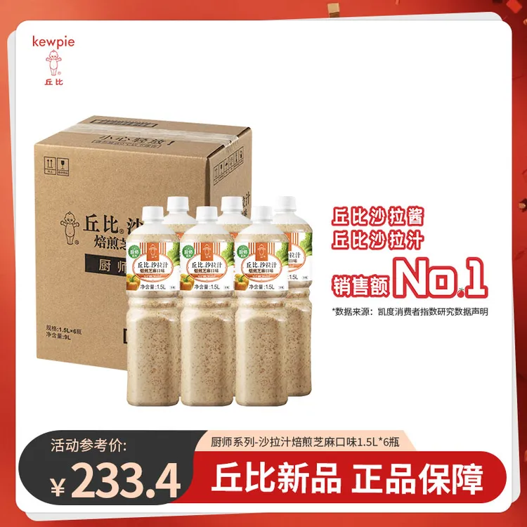 KEWPIE/丘比 丘比沙拉汁厨师系列蔬菜面食沙拉酱沙拉汁1.5L箱装