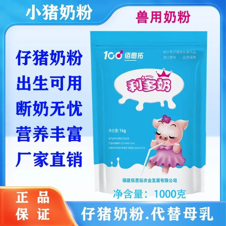 小猪奶粉 小猪初乳奶粉 高蛋白乳清粉 仔猪用