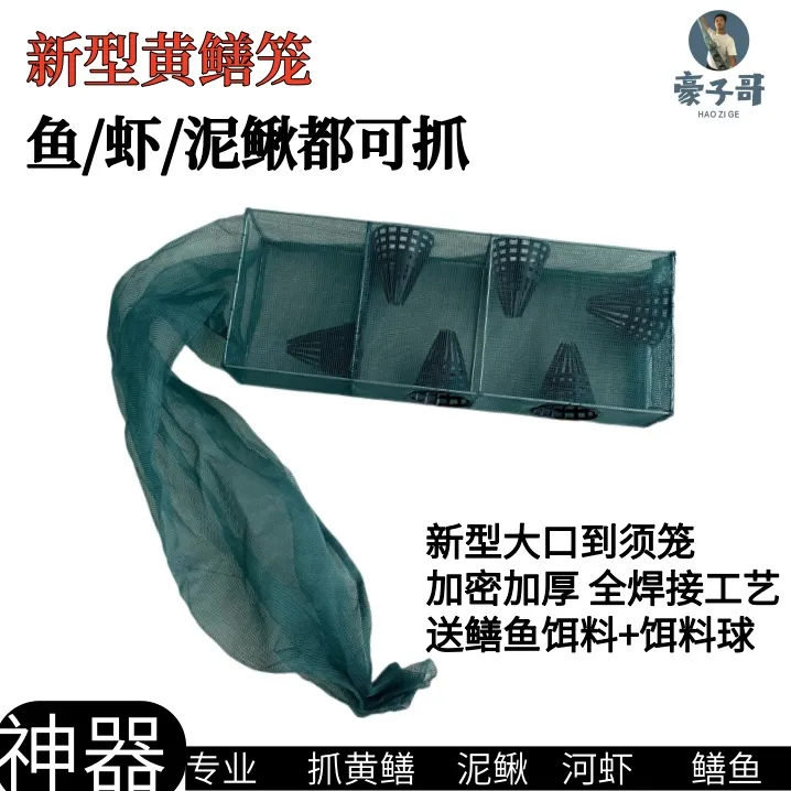 高配版五孔满口黑须圆口整体网布黄鳝笼泥鳅笼水上漂塑胶进口豪子