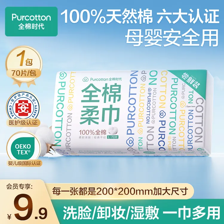 【母婴可用】全棉时代洗脸巾经典L码加大棉柔巾安全洗脸巾医护级