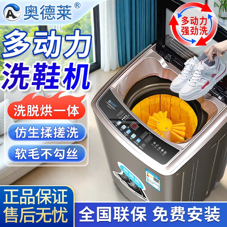 奥德莱多动力洗鞋机全自动家用洗脱一体烘干懒人洗鞋神器刷鞋机