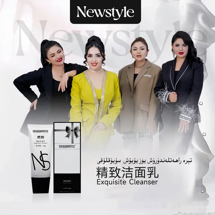 Newstyle精致洁面乳