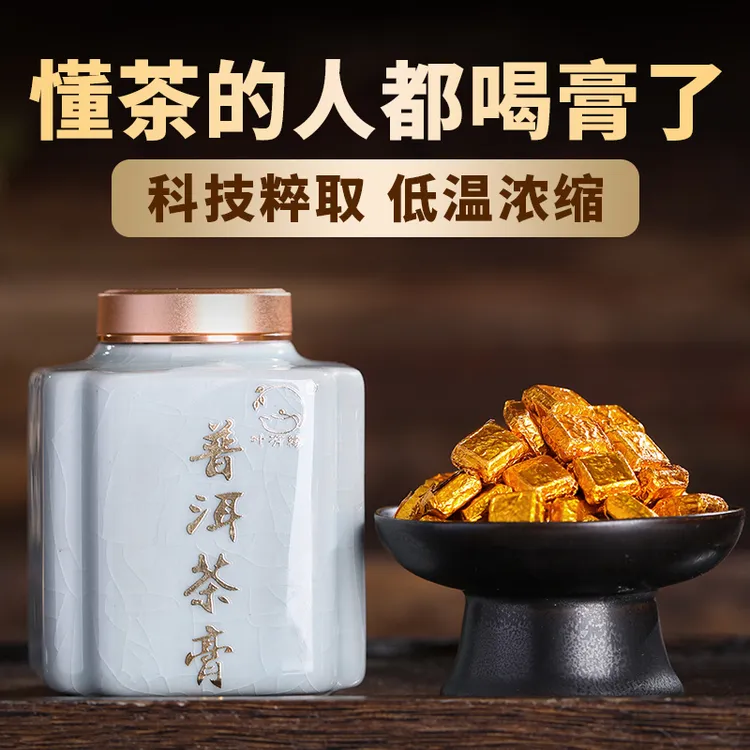 京东快递 班章普洱茶熟茶 普洱茶膏 冻干萃取茶膏熟茶150g礼盒装