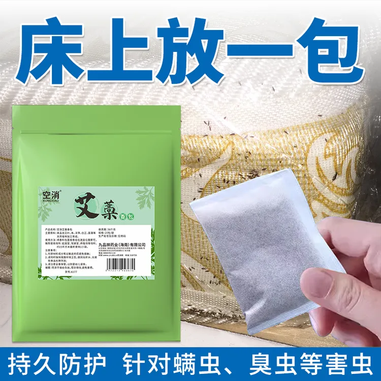 空消床铺螨虫杀虫剂艾藁香包床上驱虫中草药艾草除疥螨家用驱虫剂