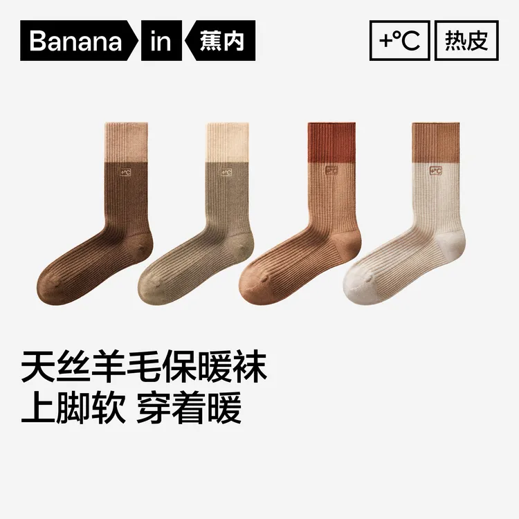 【达人推荐】蕉内热皮701+男女士抗菌拼色含羊毛机能长筒袜保暖3双