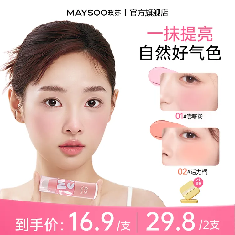 【爆款新品】玫苏轻漾液体腮红渐变腮红膨胀色氛围持久黑黄皮腮红粉