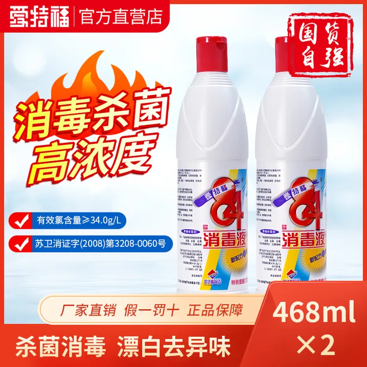 [试用装]爱特福84杀菌消毒漂白厨房厕所专用白衣8484 消毒液家用