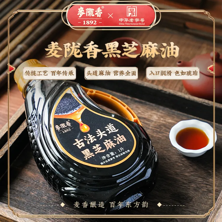 麦陇香古法头道黑芝麻油优质头道芝麻鲜榨古法老字号特产风味