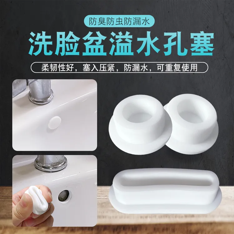 通用型硅胶溢水塞洗脸盆堵孔浴盆厨房洗手池堵孔塞防防虫防漏水