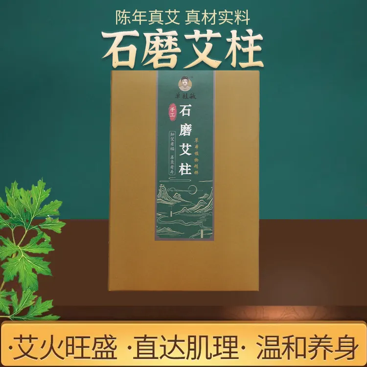 单桂敏手工石磨艾柱精品正宗3年陈纯艾叶手工艾灸罐随身灸艾草