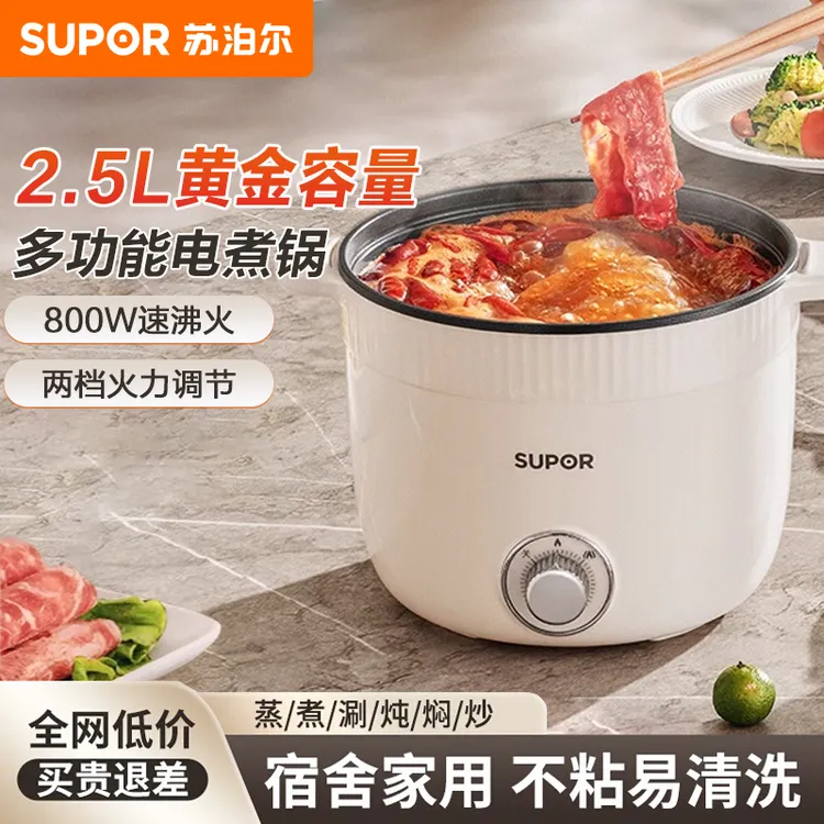 苏泊尔电煮锅家用电锅多功能一体锅电热锅宿舍泡面锅电火锅小锅