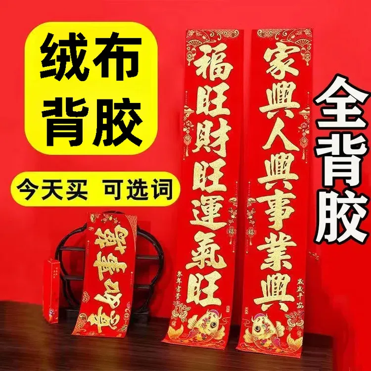 【绒布背胶】2026对联自粘全背胶马年新款春联农村别墅大门生意对