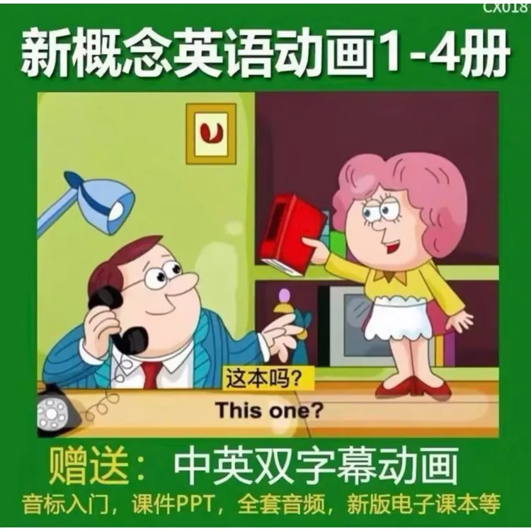 新概念英语1-4册全套资料视频音频语法手册电子版