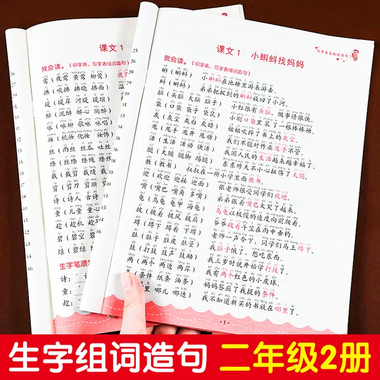 二年级上册语文同步生字组词造句阅读本识字写字表生字组词造句本