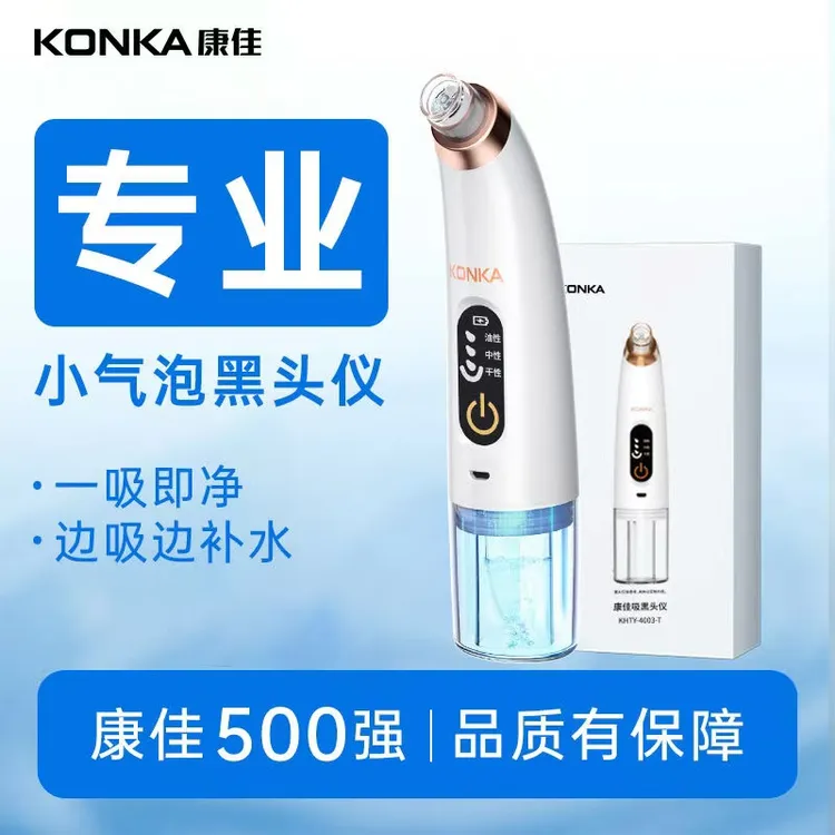 康佳小气泡吸黑头清洁神器电动强力去黑头粉刺家用收缩毛孔美容仪