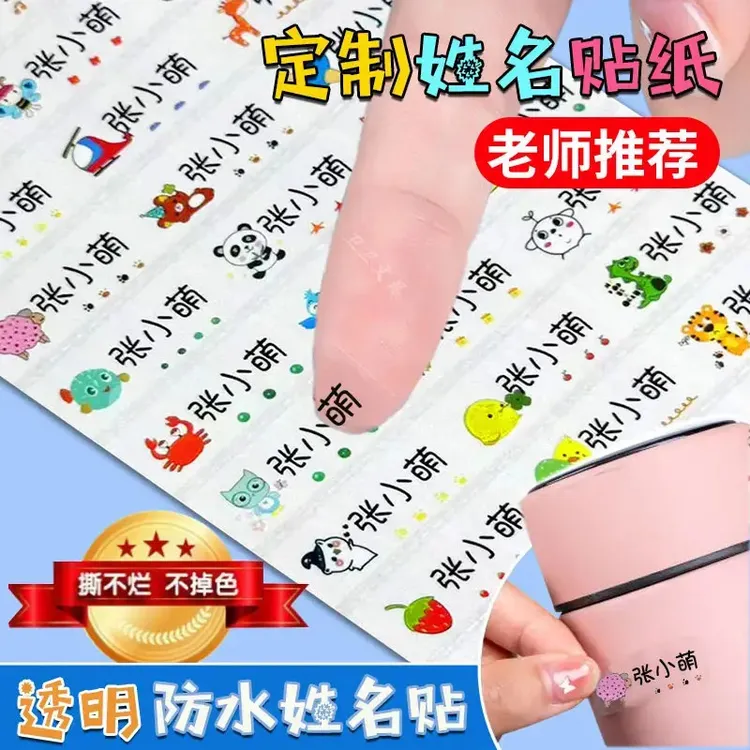幼儿园防水新款姓名贴学校小学生文具透明名字贴定制入园开学必备