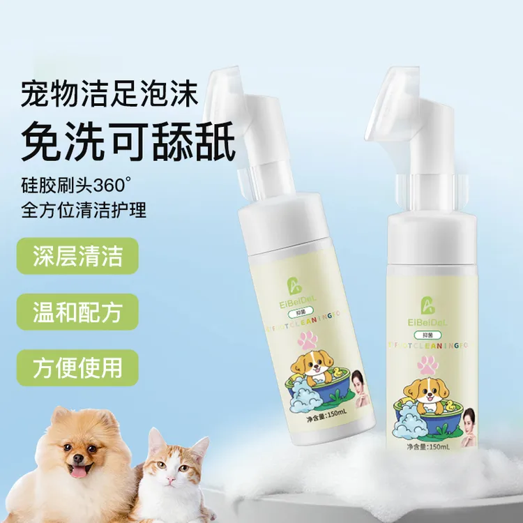 宠物洁足泡沫狗狗猫咪免洗脚掌爪子脚臭足部清洁干洗护理慕斯