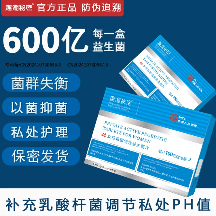 官方正品抑菌片乳杆菌妇科乳酸杆菌益生菌专用抑菌女性益生菌