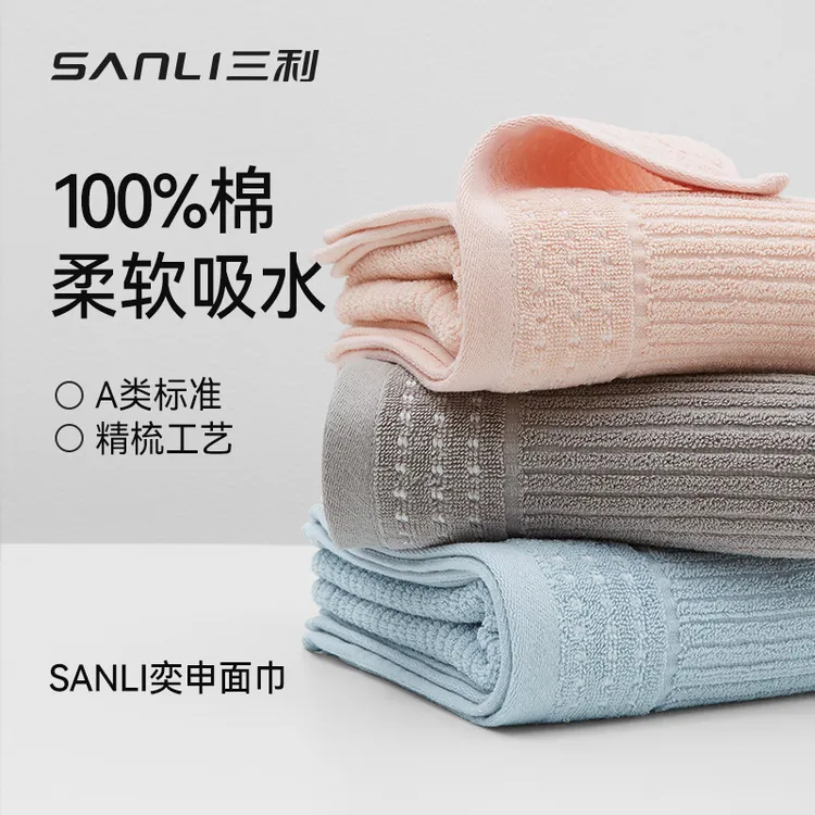 三利新疆棉毛巾100%纯棉加厚柔软吸水全棉擦脸巾男士女洗脸面巾