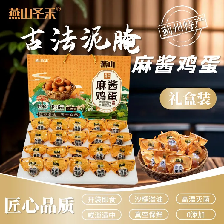 蓟州特产麻酱鸡蛋  礼盒包装 独立包装  