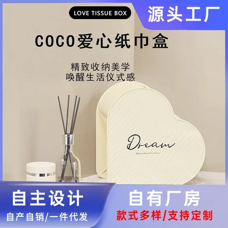 爱心纸巾盒家用桌面网红抽纸盒创意客厅抽纸盒遥控器分格收纳