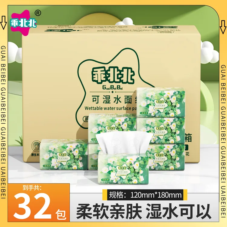 【32包】乖北北纸巾抽纸家用装纸巾擦手卫生纸家庭日用必备品百货