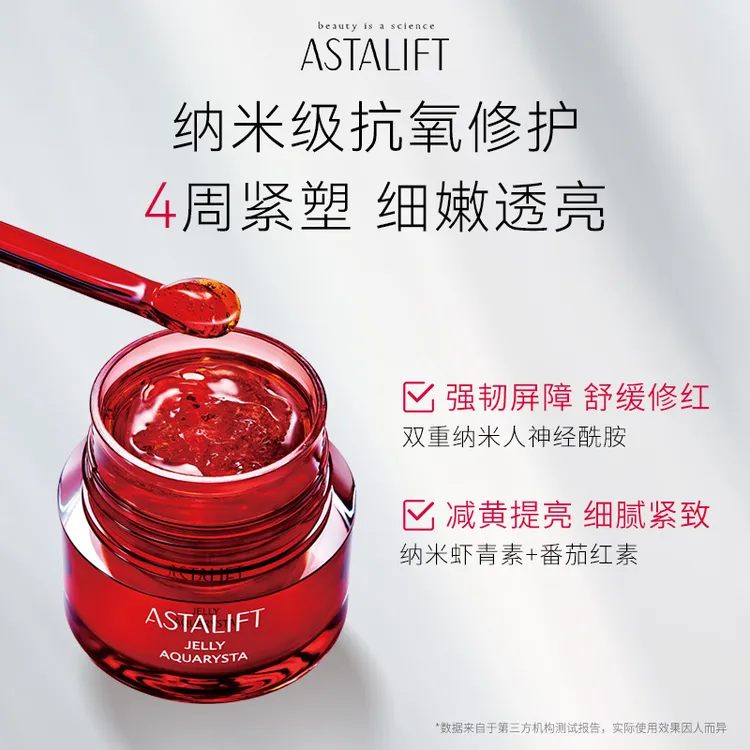 ASTALIFT艾诗缇红水晶肌底精华啫喱40g+钻白隔离30g