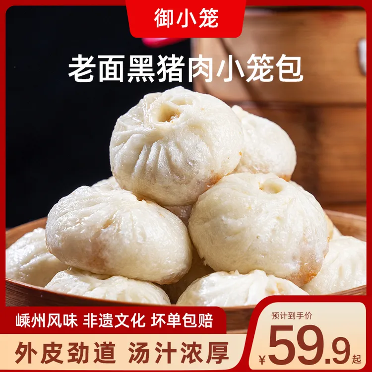 御小笼嵊州传统老面黑猪肉小笼包800g老面包子早餐方便美食包子