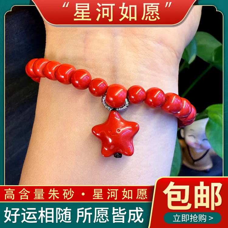 含辰砂工艺品天然朱砂【星河如愿手串】工艺品手工编织