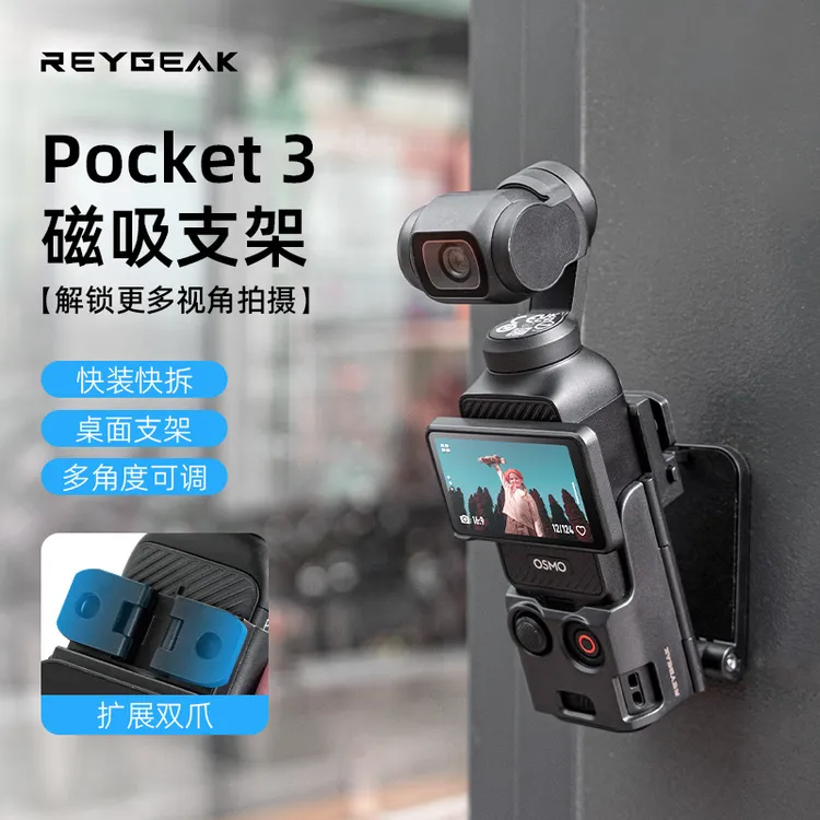 锐际适用于大疆Pocket 3磁吸支架折叠可调底座桌面多功能拓展配件