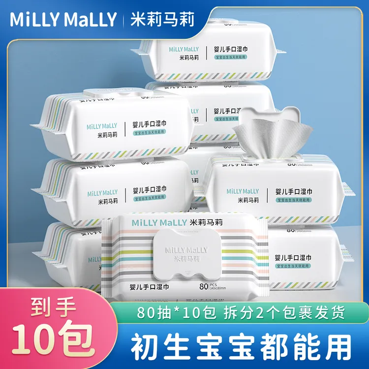 米莉马莉80抽婴儿湿巾新生手口专用宝宝幼儿童家庭实惠大包装