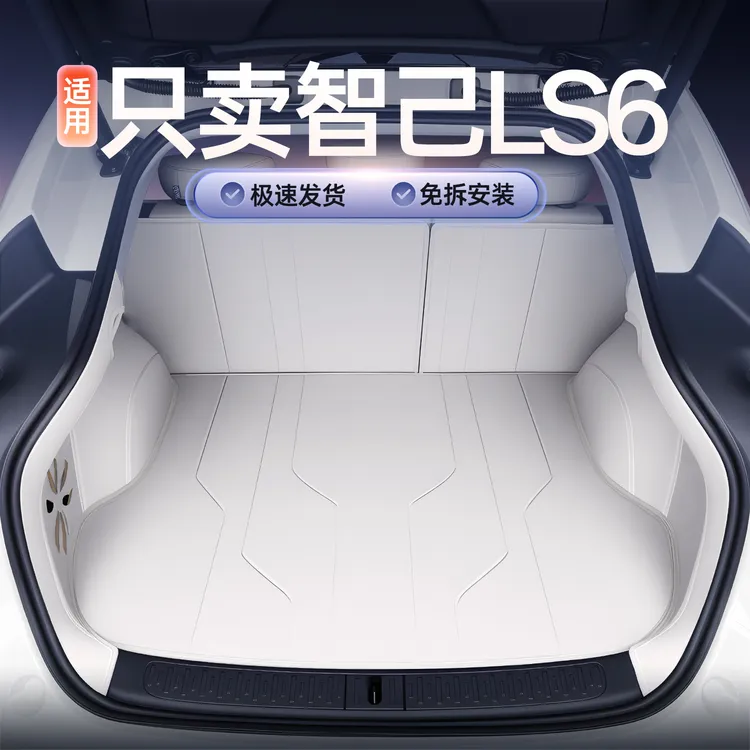 适用于26款智己LS6后备箱垫汽车防脏垫垫子用品配件全包围尾箱垫