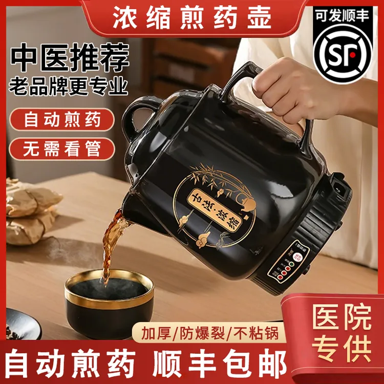 浓缩全自动中药煎药壶家用电煎中医插电药罐煲熬中药砂锅机煮神器