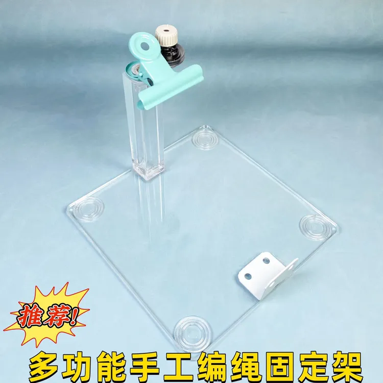 多功能编绳固定架夹子透明亚克力桌面编织绕线器工具diy简约可爱