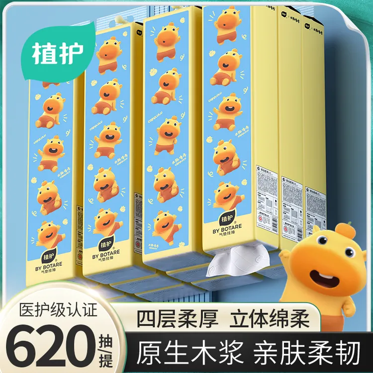 植护超长挂抽气垫纸巾水豚噜噜联名4层大张厕所家用卫生纸620抽b