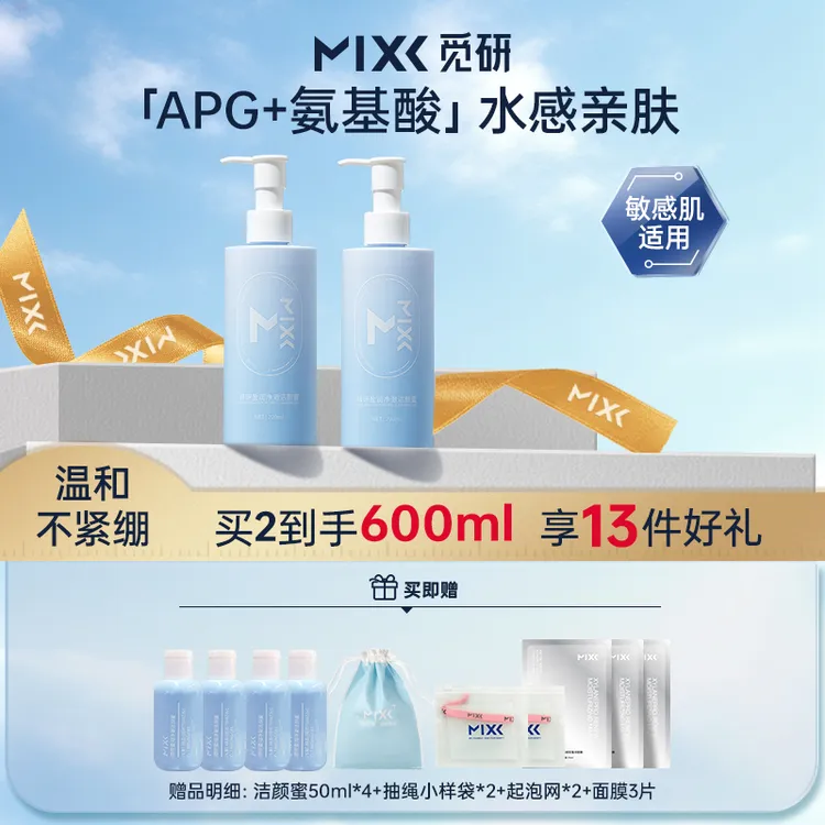 MIXX氨基酸洁颜蜜温和清洁不紧绷洗面奶保湿控油洁面补水男女通用