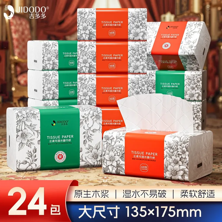 【仁汇优品G】吉多多抽纸家用装纸巾卫生纸家庭实惠装整箱批发