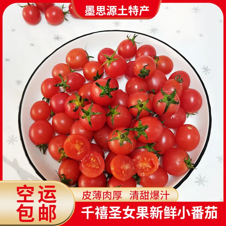 正宗新鲜千禧圣女果樱桃小番茄当季现摘孕妇水果2/3/5斤空运包邮