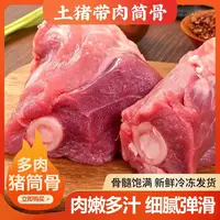 今天拍明天到 顺丰包邮拍5斤送3斤共发8斤散养黑土猪筒骨速冻锁鲜