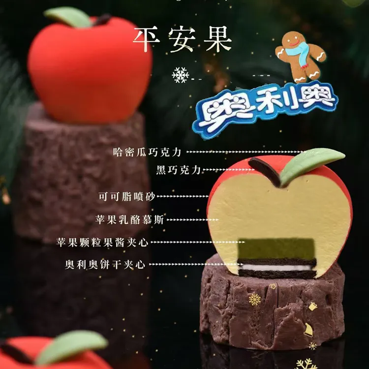 圣诞节限定平安果慕斯蛋糕可作礼品的苹果甜品 顺丰