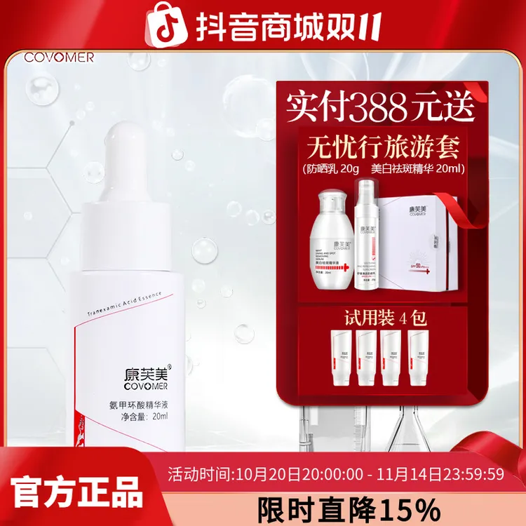 康芙美氨甲环酸精华液20ML补水精华液水润涂抹润泽养护清爽呵护