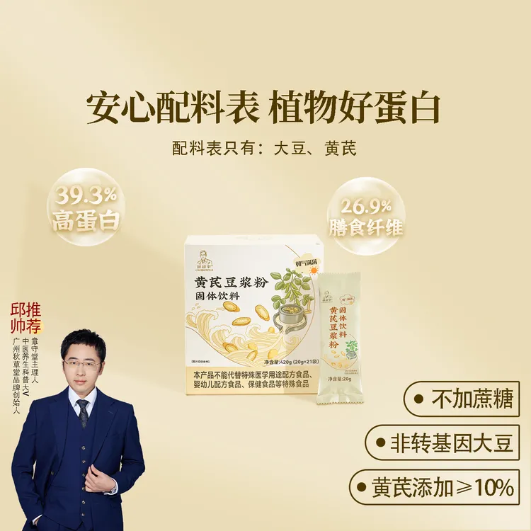 邱超平黄芪豆浆粉 纯豆浆粉(大豆) 黄芪粉 一盒420克（21袋）