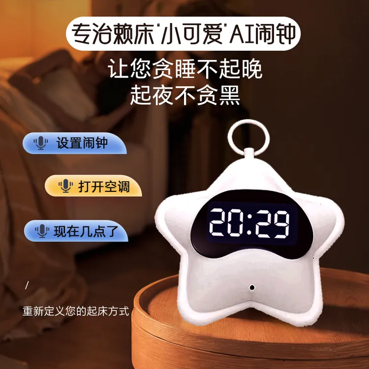 智能AI语音闹钟叫醒神器儿童房间学生专用起床定时钟语音空调控制
